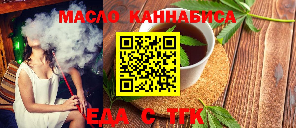 Еда ТГК марихуана Котельники