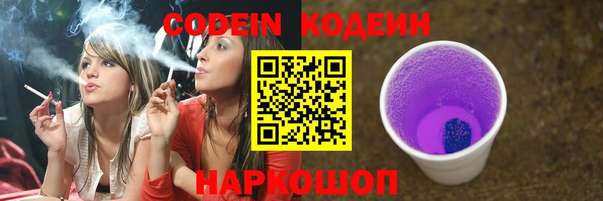 Кодеиновый сироп Lean Purple Drank Котельники