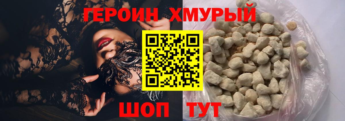 Героин Heroin  Вход с VPN  Котельники 