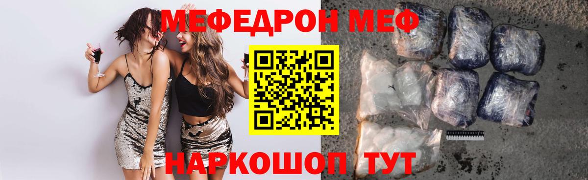 Меф мяу мяу  Котельники
